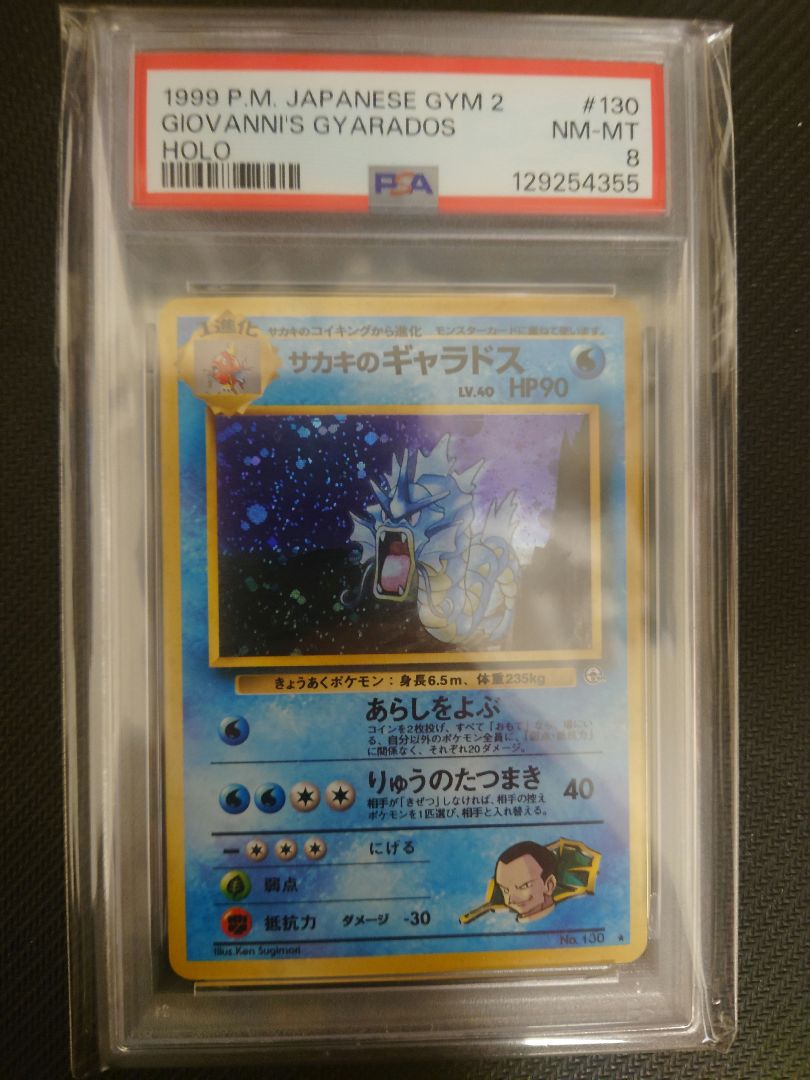 PSA8　旧裏　サカキのギャラドス