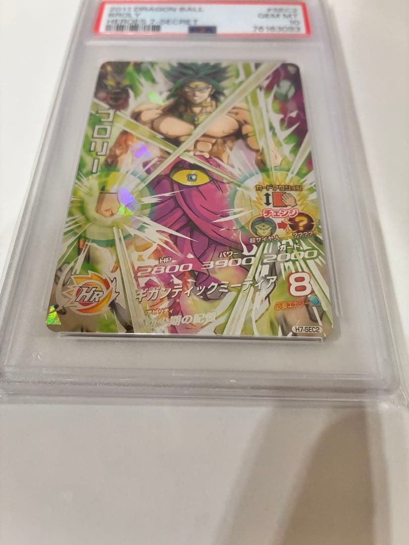 【PSA10】ドラゴンボールヒーローズ H7-SEC2 ブロリー