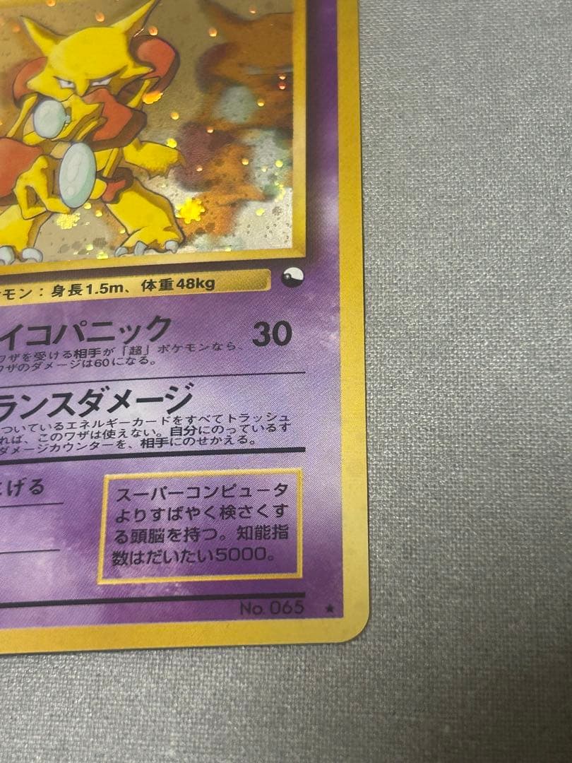 ポケモンカード フーディン LV.45 通信進化キャンペーン プロモカード旧裏