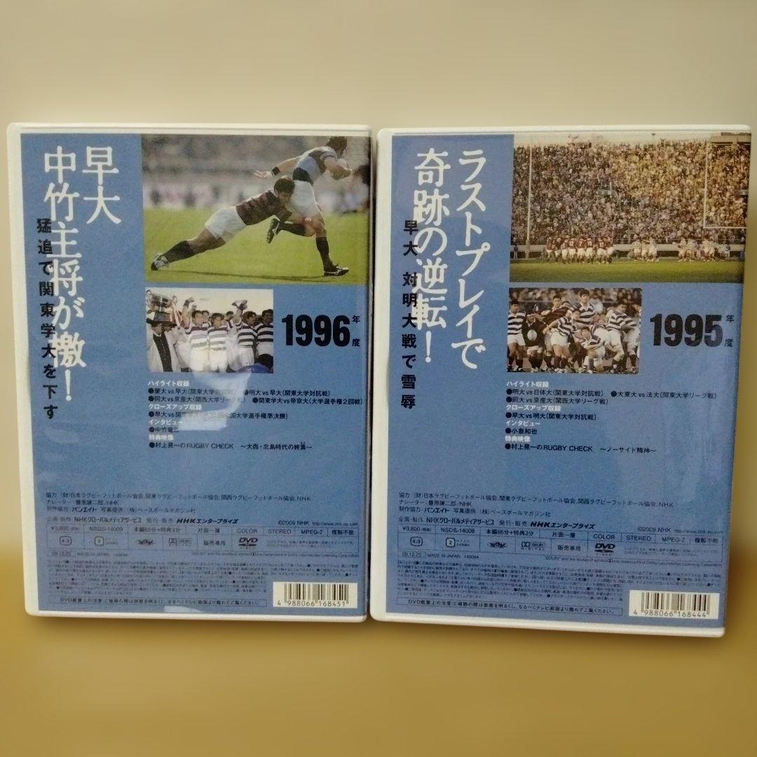 大学ラグビー激闘史 1992年度～1996年度 DVD-BOX〈5枚組〉