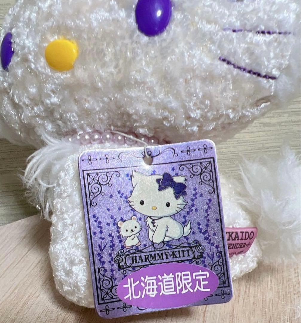 チャーミーキティ ラベンダー ぬいぐるみ 北海道限定