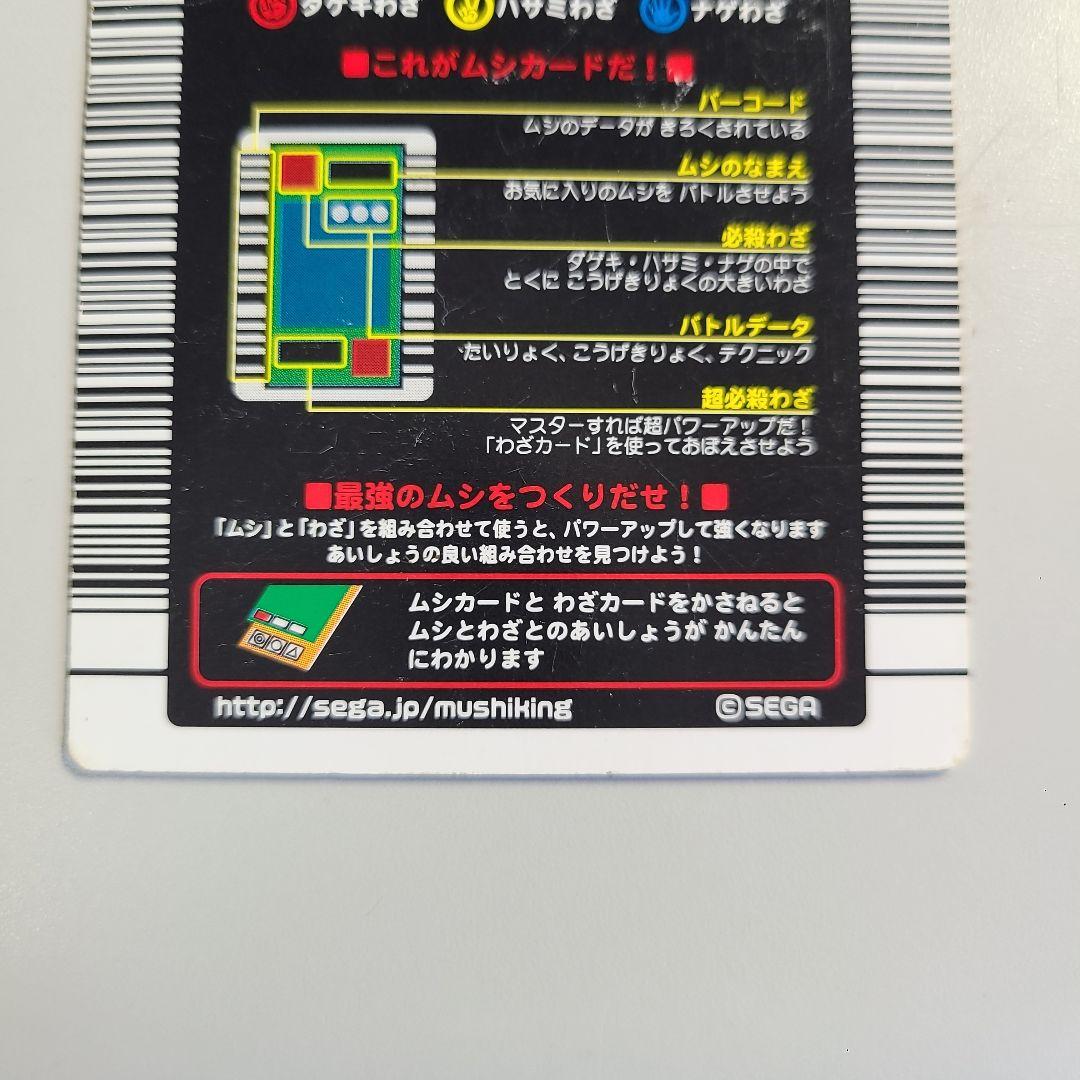 甲虫王者ムシキング　2003summer ギラファノコギリクワガタ
