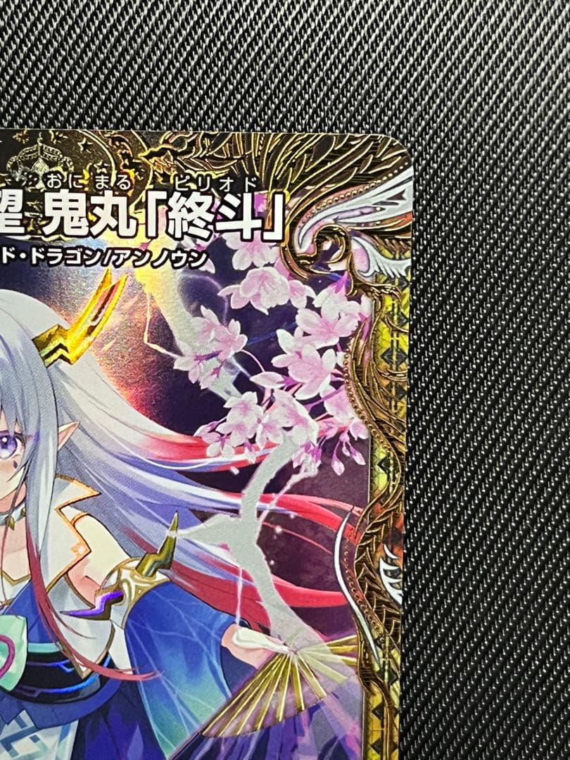 デュエルマスターズ　偽りの希望 鬼丸「終斗」 金トレジャー
