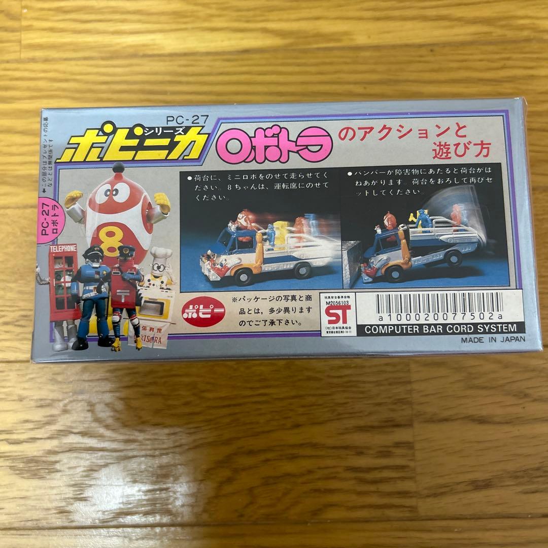 ポピニカ ロボトラ ミニロボ体付き ロボットはっちゃん デッドストック