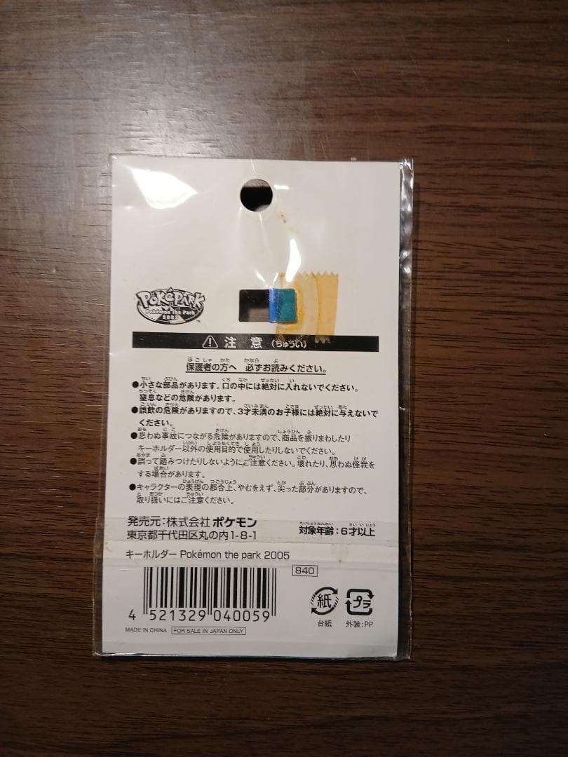 【未使用・完品】Pokemon The Park 2005