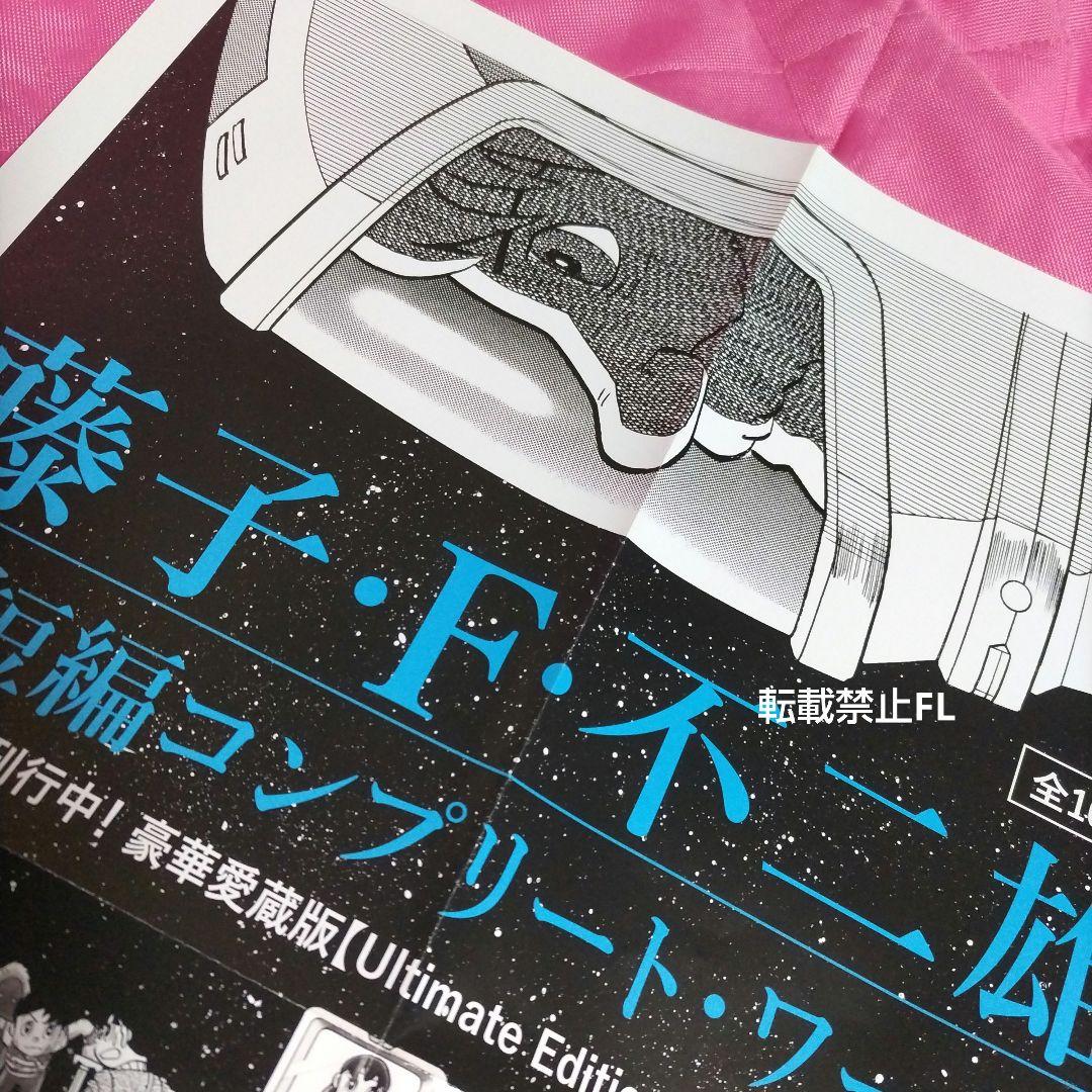 藤子・F・不二雄 非売品 販促 店頭 ポスター