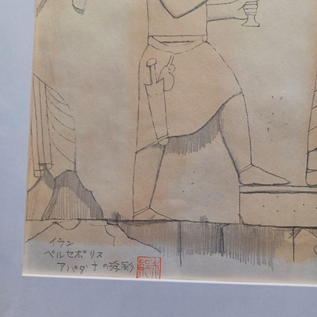 週末セール　平山郁夫　わがシルクロード　手作彩色２の２　本人サイン、落款あり