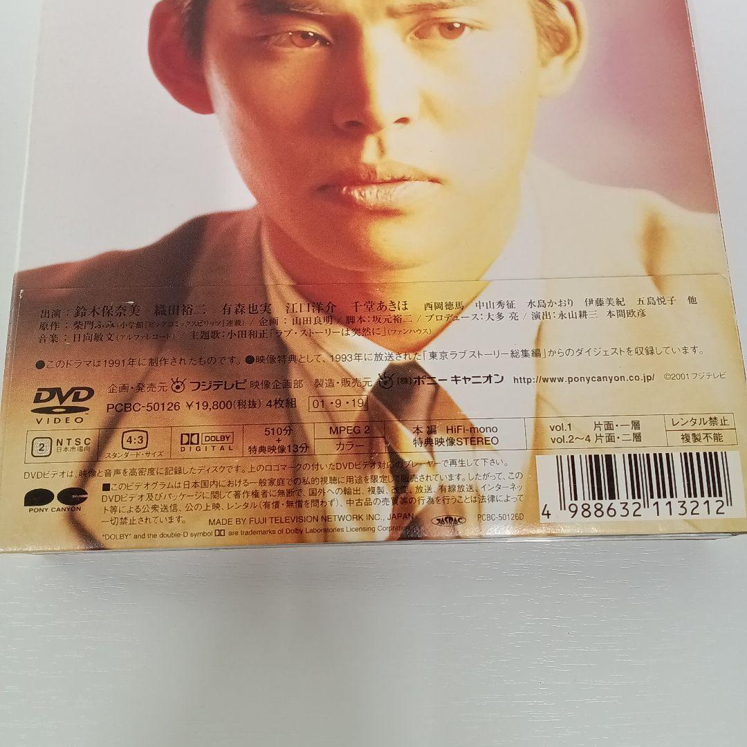 東京ラブストーリー DVDBOX