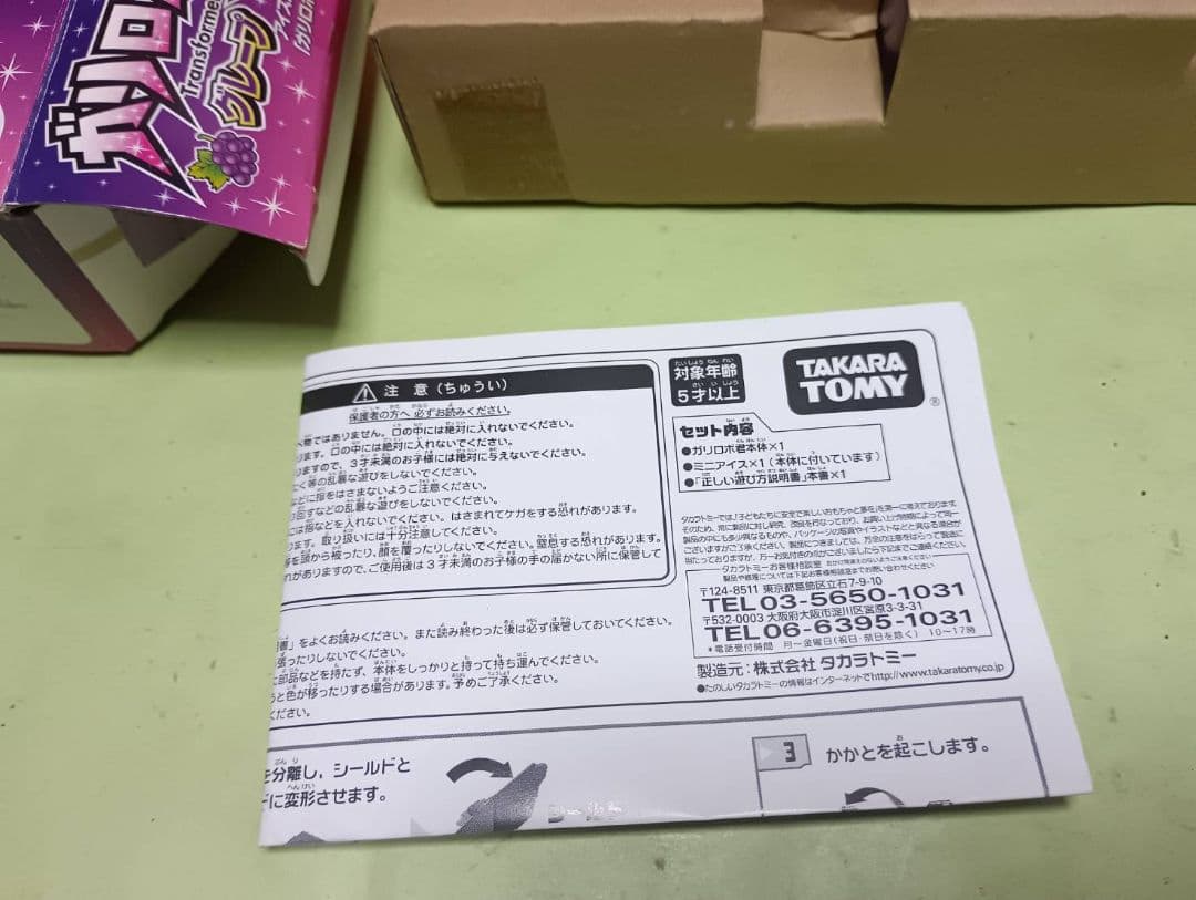 超激レア2012年1000体限定 開封品トランスフォーマー ガリロボ君 グレープ