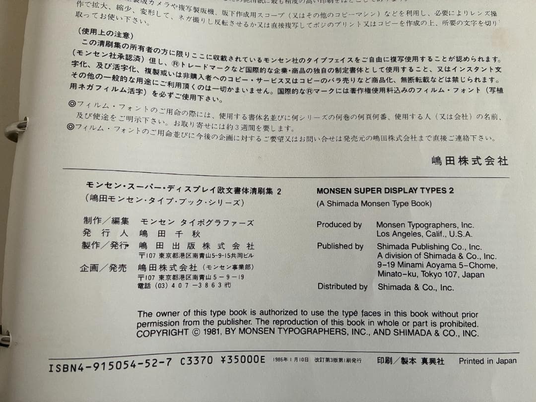 モンセン・スーパー・ディスプレイ欧文書体清刷集　全3冊セット