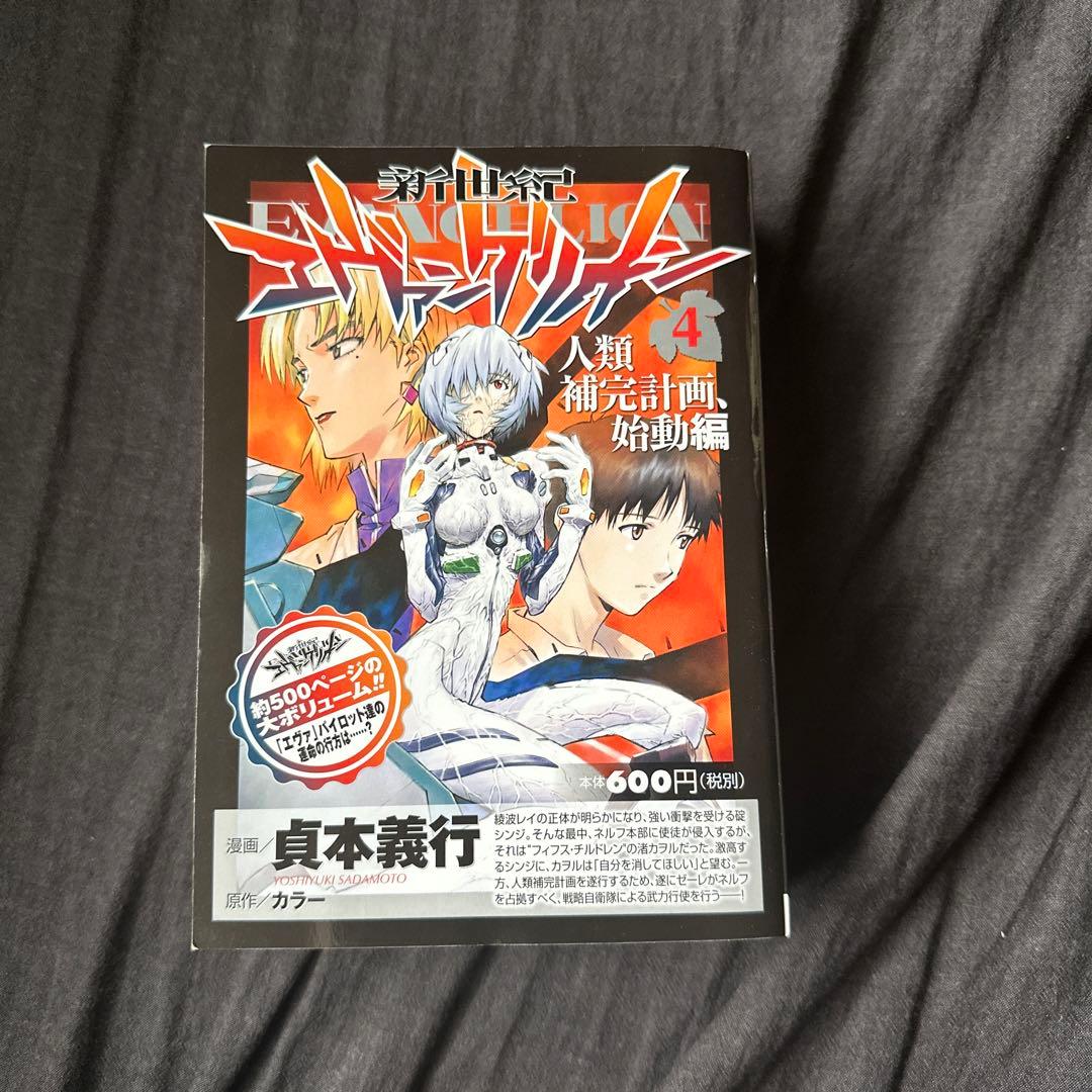 エヴァンゲリオン　漫画　全巻
