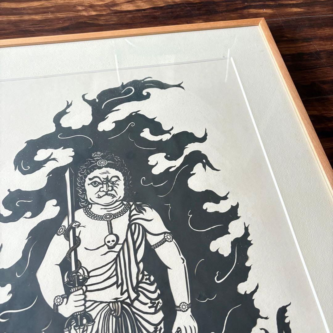 にしじまやすお「不動明王」切り絵 共シール 額装 切絵 謹呈清水卯一 J