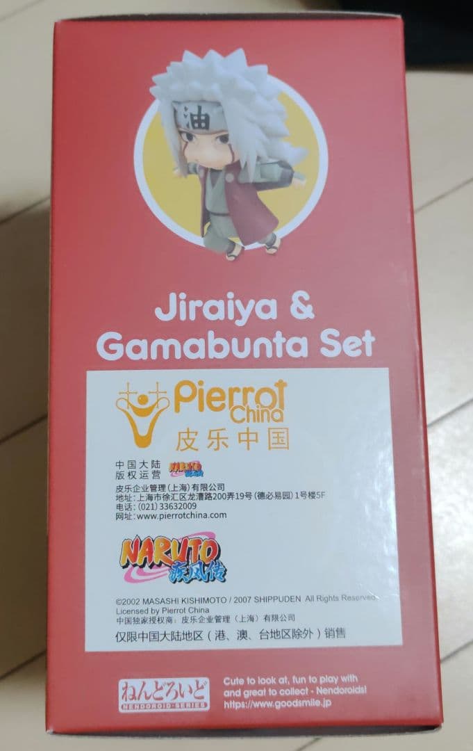 ナルト　ねんどろいど　自来也＆ガマブン太セット　フィギュア