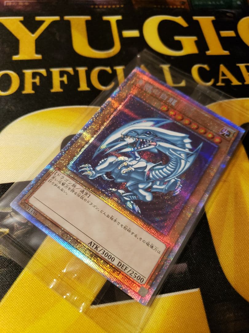 遊戯王 3000枚限定 青眼の白龍 プリシク