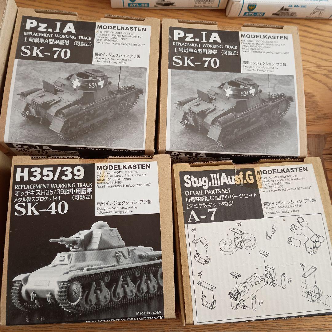 MODEL KASTEN 戦車モデルパーツキットセット