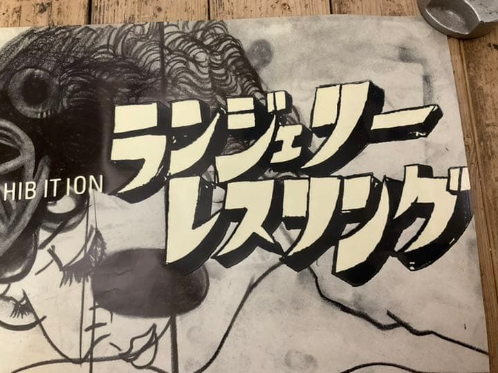 期間限定セール❗️超希少！2000年 五木田智央展 五木田智央 ポスター