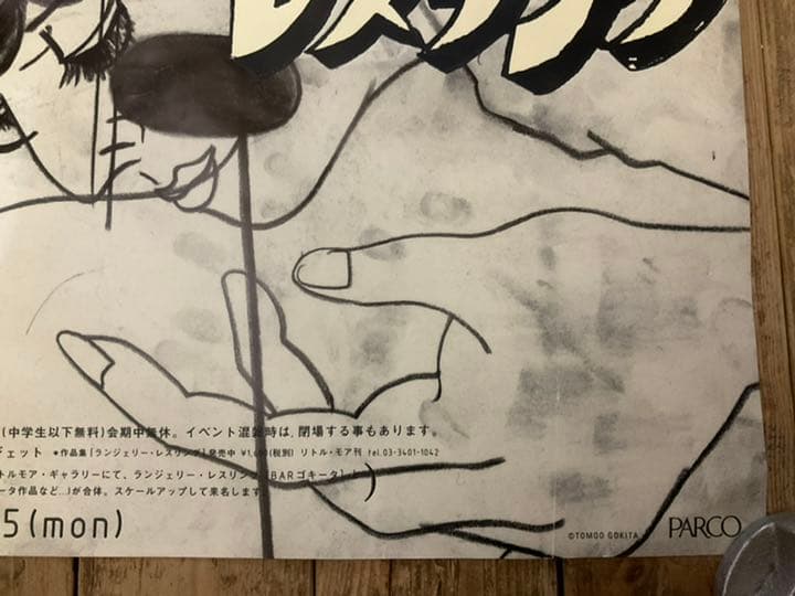 期間限定セール❗️超希少！2000年 五木田智央展 五木田智央 ポスター