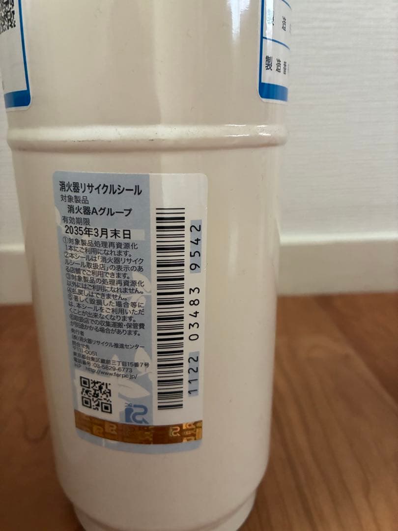 ニューリトルファイヤーペット　消火器 VF1HA
