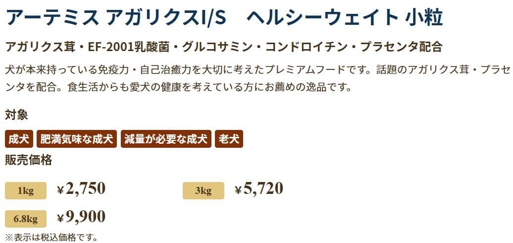特価！アーテミス アガリクスI/S　ヘルシーウェイト 小粒　 18kg