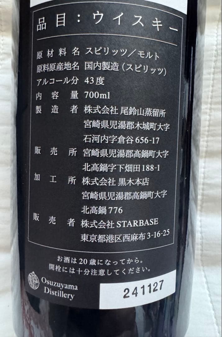 未開封【限定品】パクソジュン氏　ウイスキー「26」twenty-six
