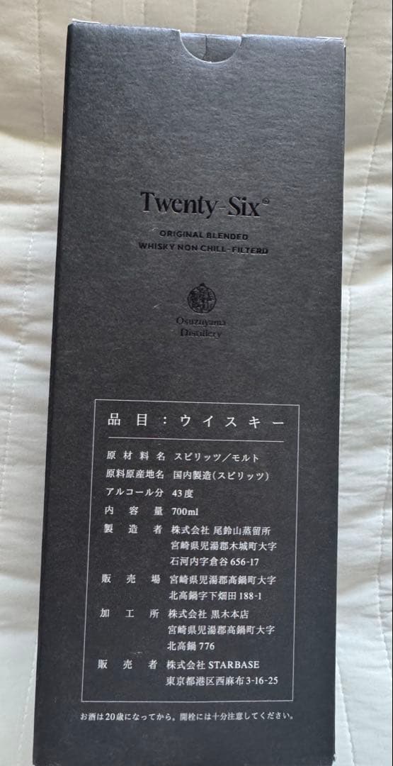 未開封【限定品】パクソジュン氏　ウイスキー「26」twenty-six