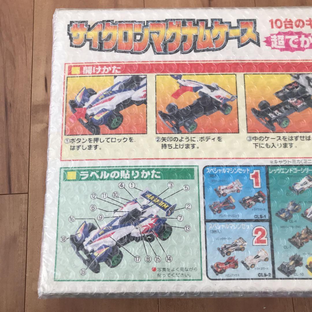 トミカ キャラトミカ サイクロンマグナムケース ミニ四駆 レッツ&ゴー