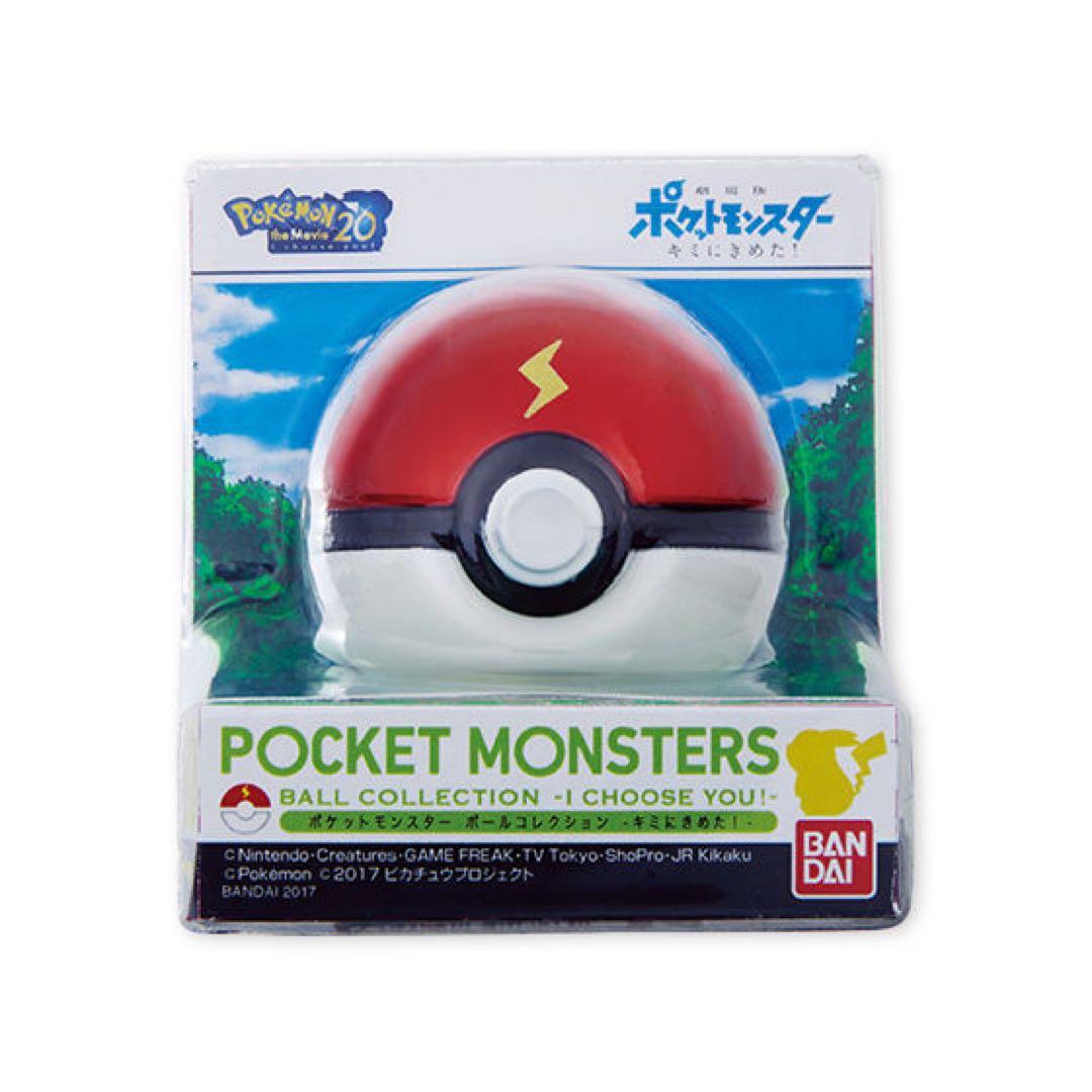 ポケモン ボールコレクション Pokemon キミにきめた！モンスターボール