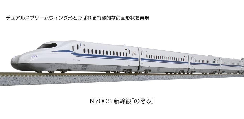 KATO 10-001 Nゲージスターターセット N700S新幹線「のぞみ」