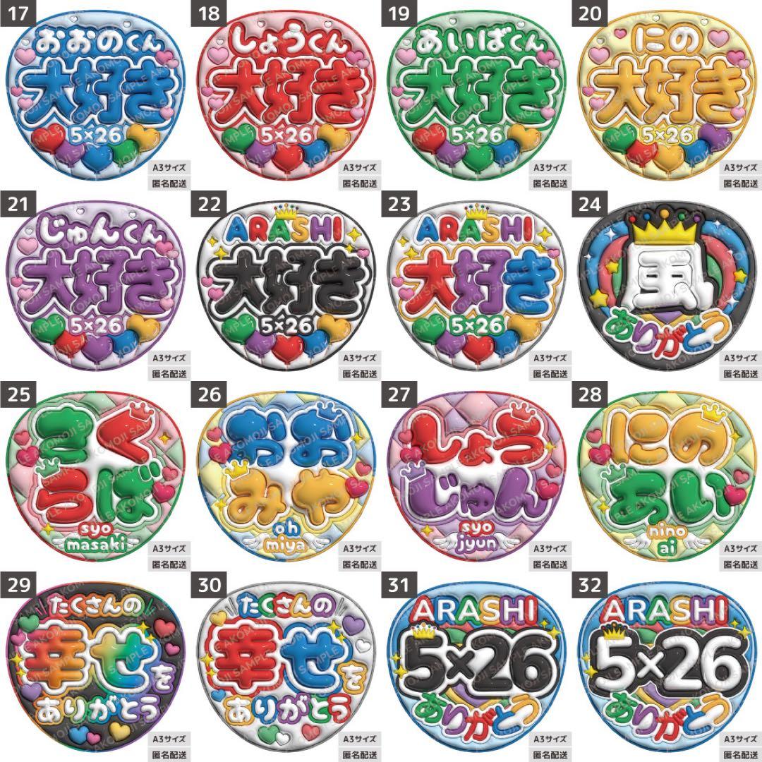 【嵐　まとめ　うるつや】ぷっくりうちわ文字　名前文字　ファンサ文字
