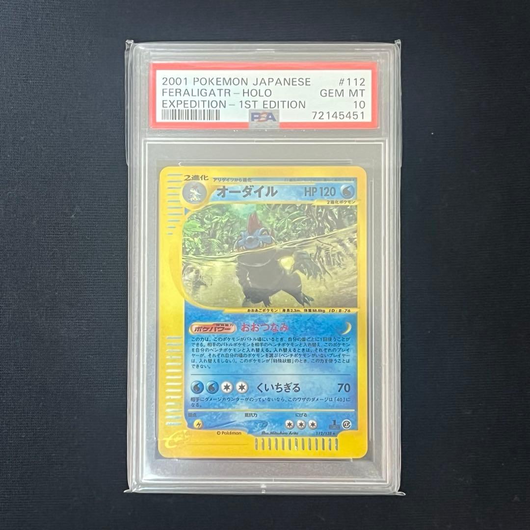 ポケモンカード バクフーンe メガニウムe オーダイルe カードeセット商品