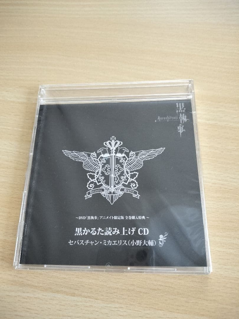 黒執事セット