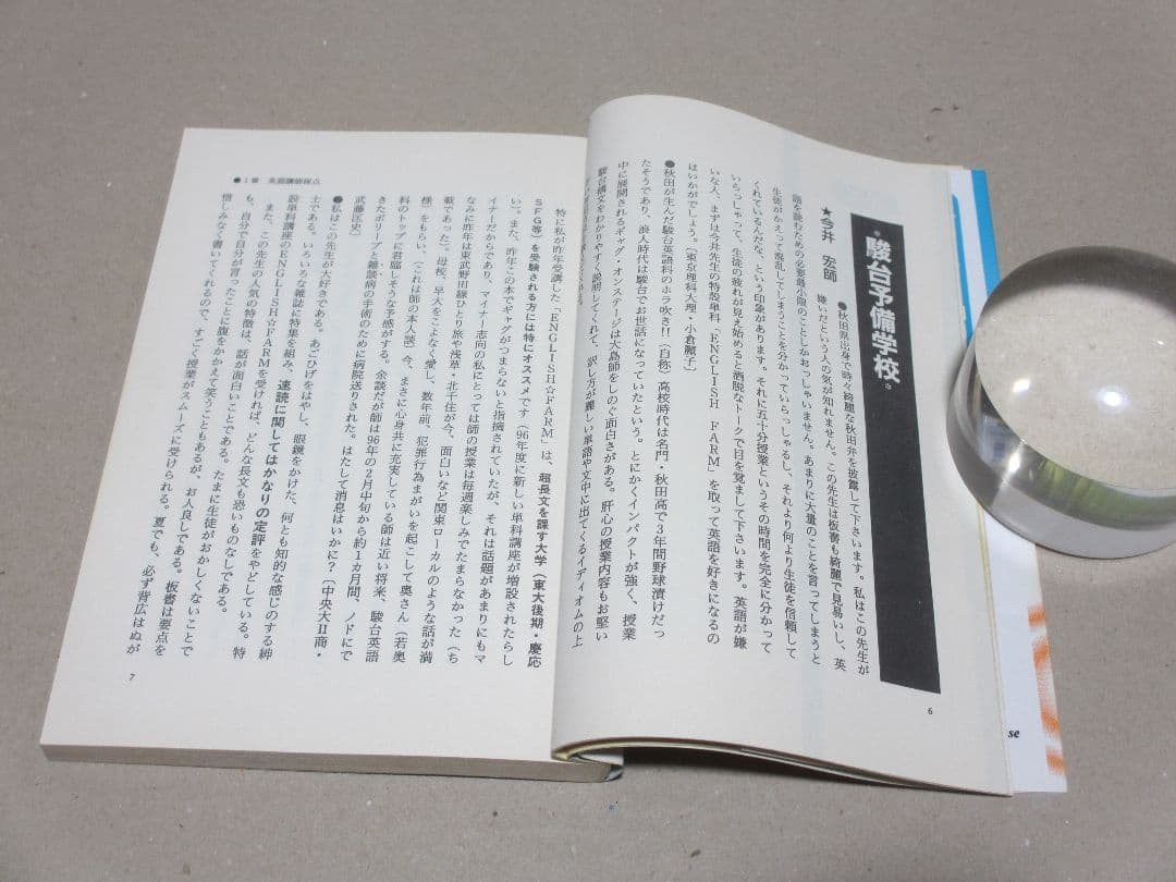 私の大学合格予備校作戦 '98年版