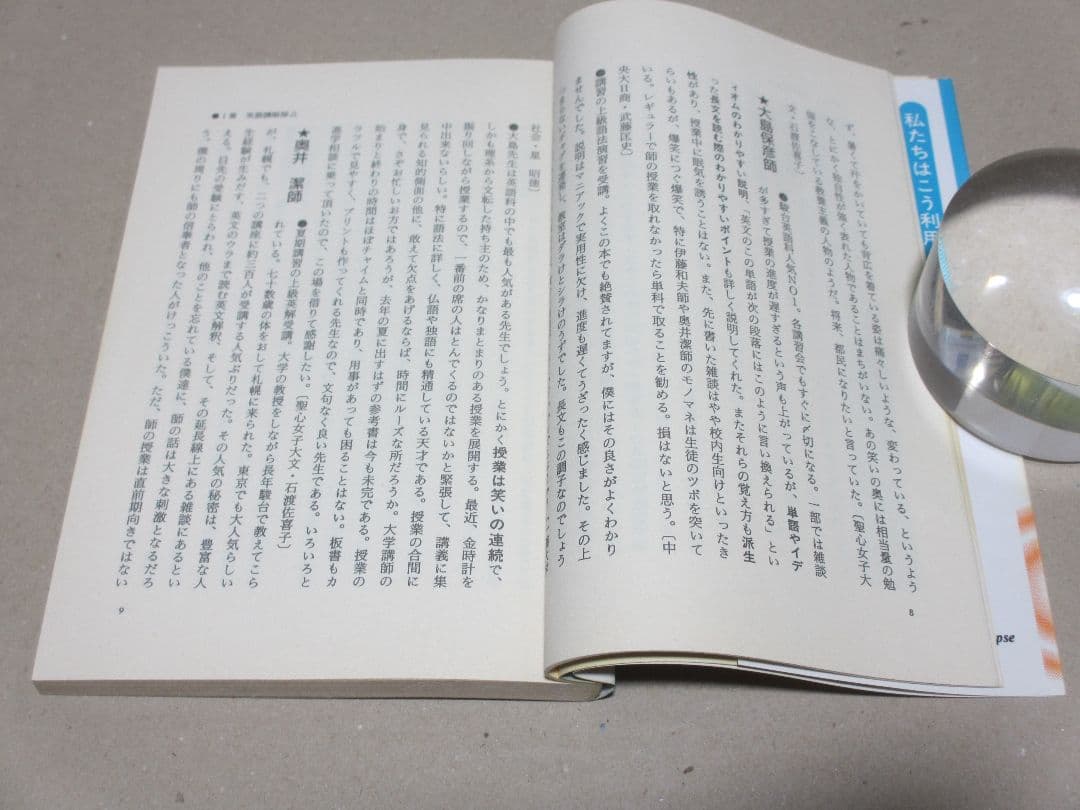 私の大学合格予備校作戦 '98年版