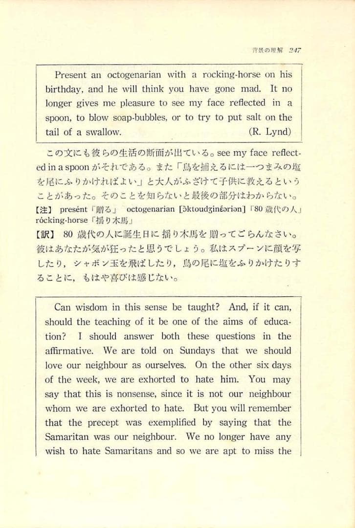 【裁断済み】英文解釈の盲点―コンマから文章まで―　英潮社