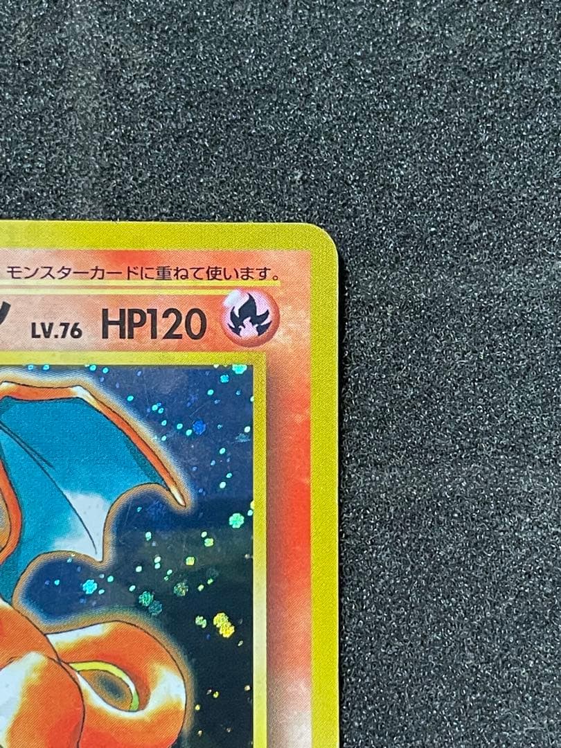 ポケモンカード 旧裏 リザードン とりかえっこプリーズ