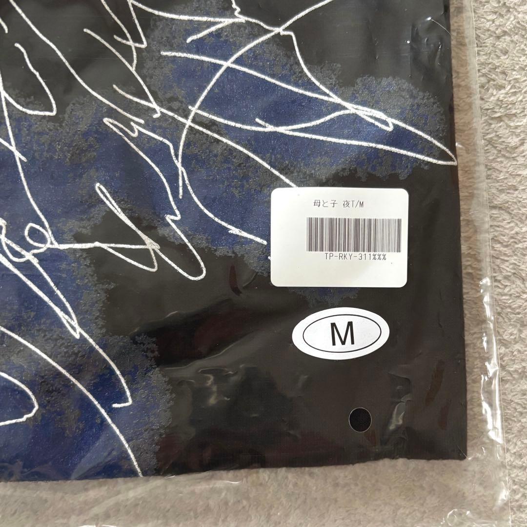 ★新品未着用【2023/空想】米津玄師 母と子 夜T Tシャツ Mサイズ FF