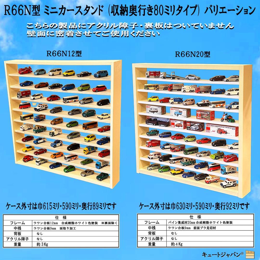 マホガニ色全塗装 木製ミニカーケース 扉なし トミカ１２０台 ロングトミカ２０台