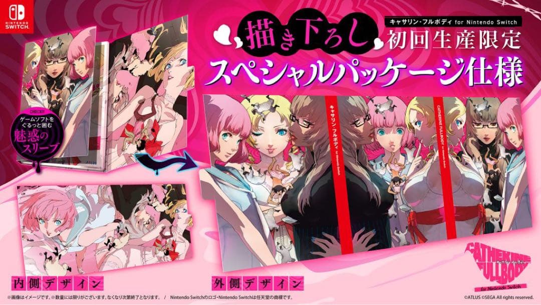 【未開封】初回限定版 キャサリン・フルボディ Nintendo Switch
