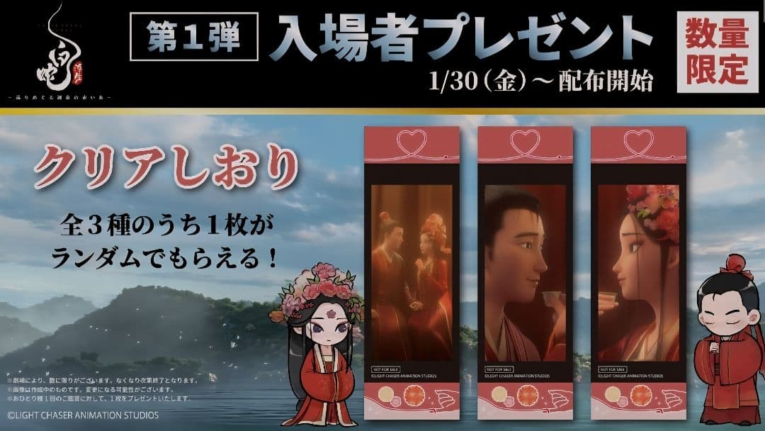 『白蛇:浮生』劇場公式グッズ フライヤー& Man落下物※値下げ可能。