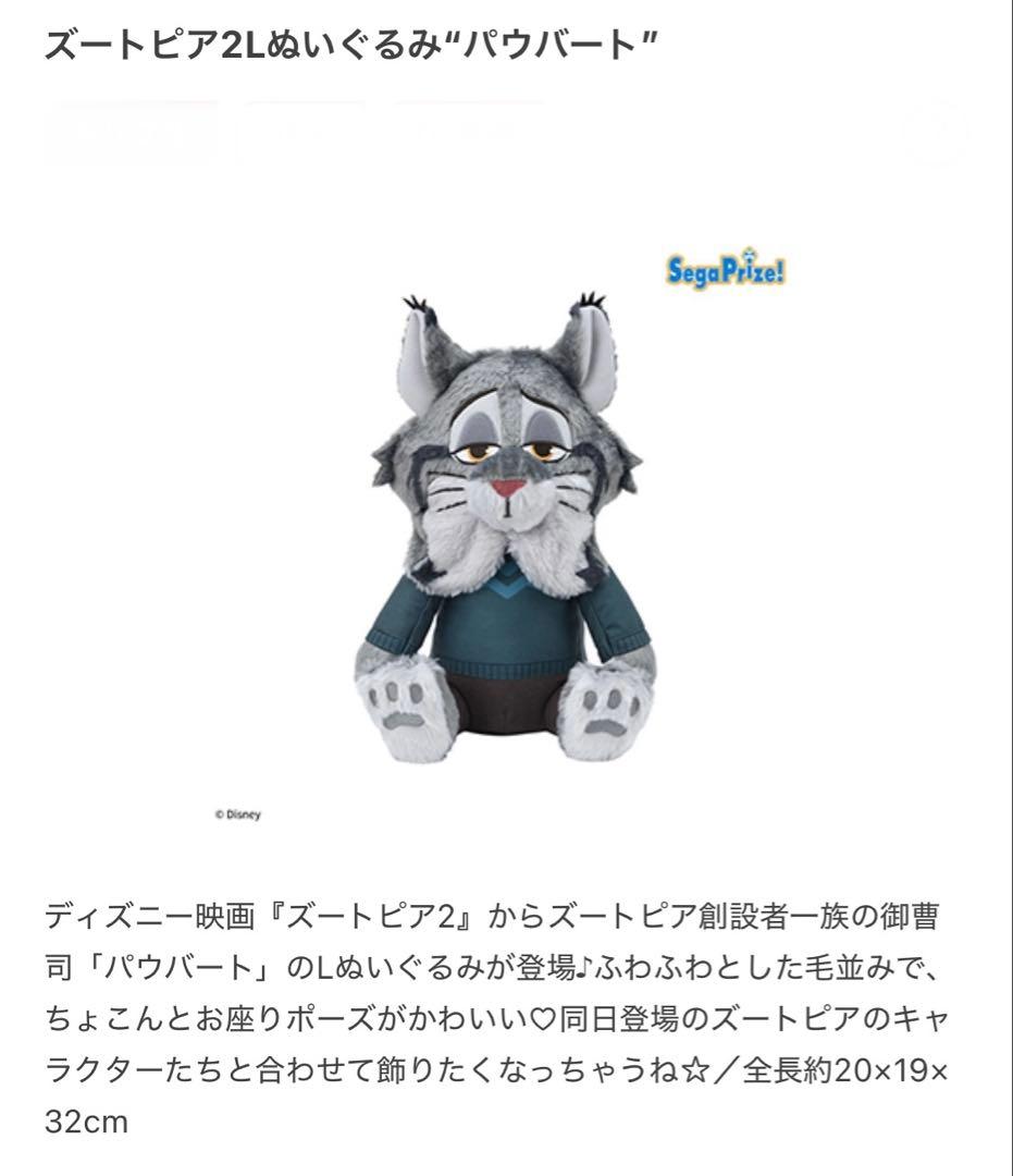 ★新品未開封★ズートピア 6点セット‼︎ 2Lぬいぐるみ フィギュア