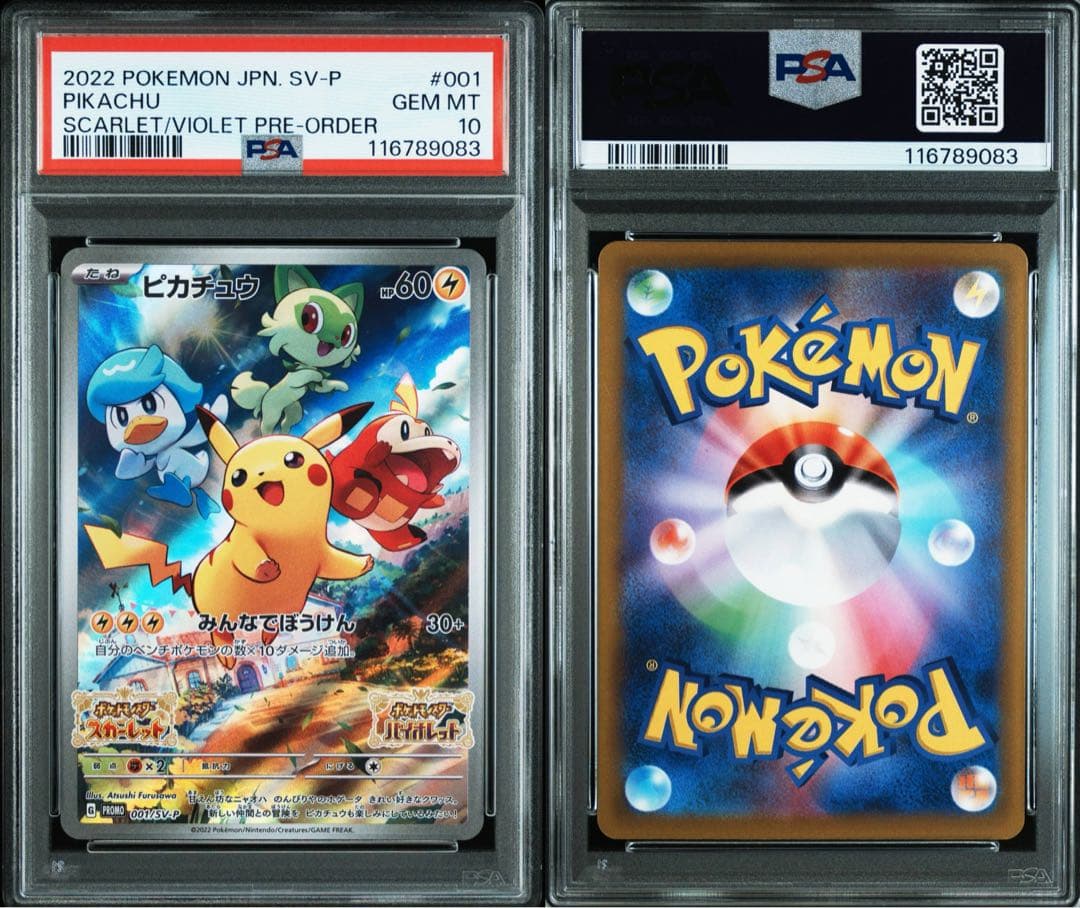 【PSA10】ポケモンカード ピカチュウ スカバイ プロモ 9枚セット