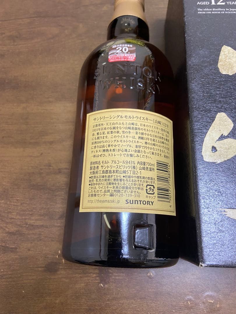 お*る様 山崎 12年 シングルモルトウイスキー 700ml
