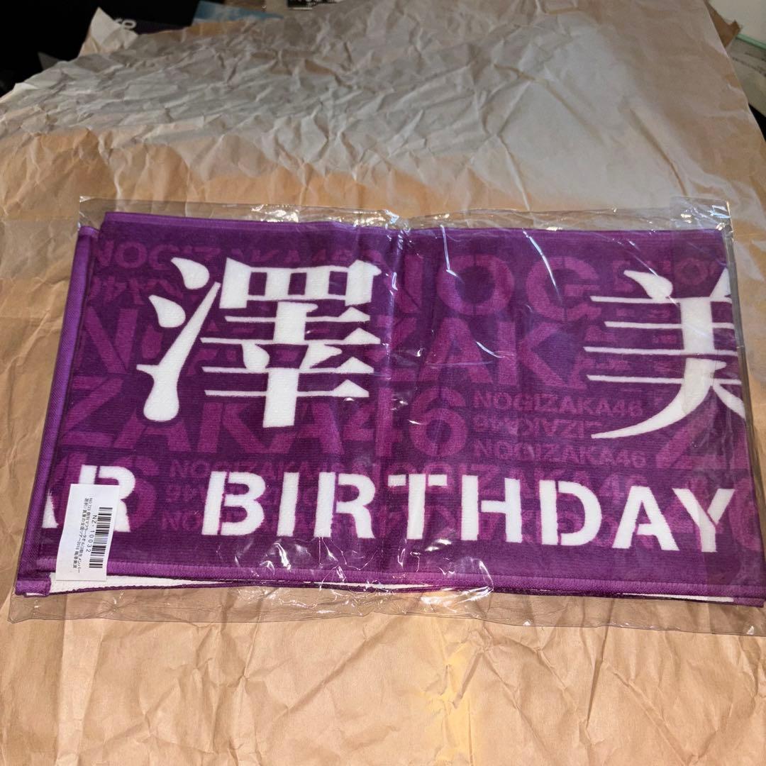 乃木坂46 マフラータオル