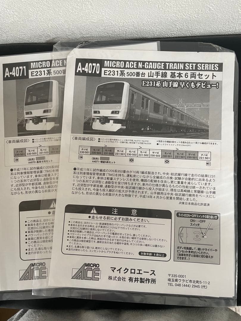 マイクロエース　a-4070、4071 e231系500番台　山手線11両編成