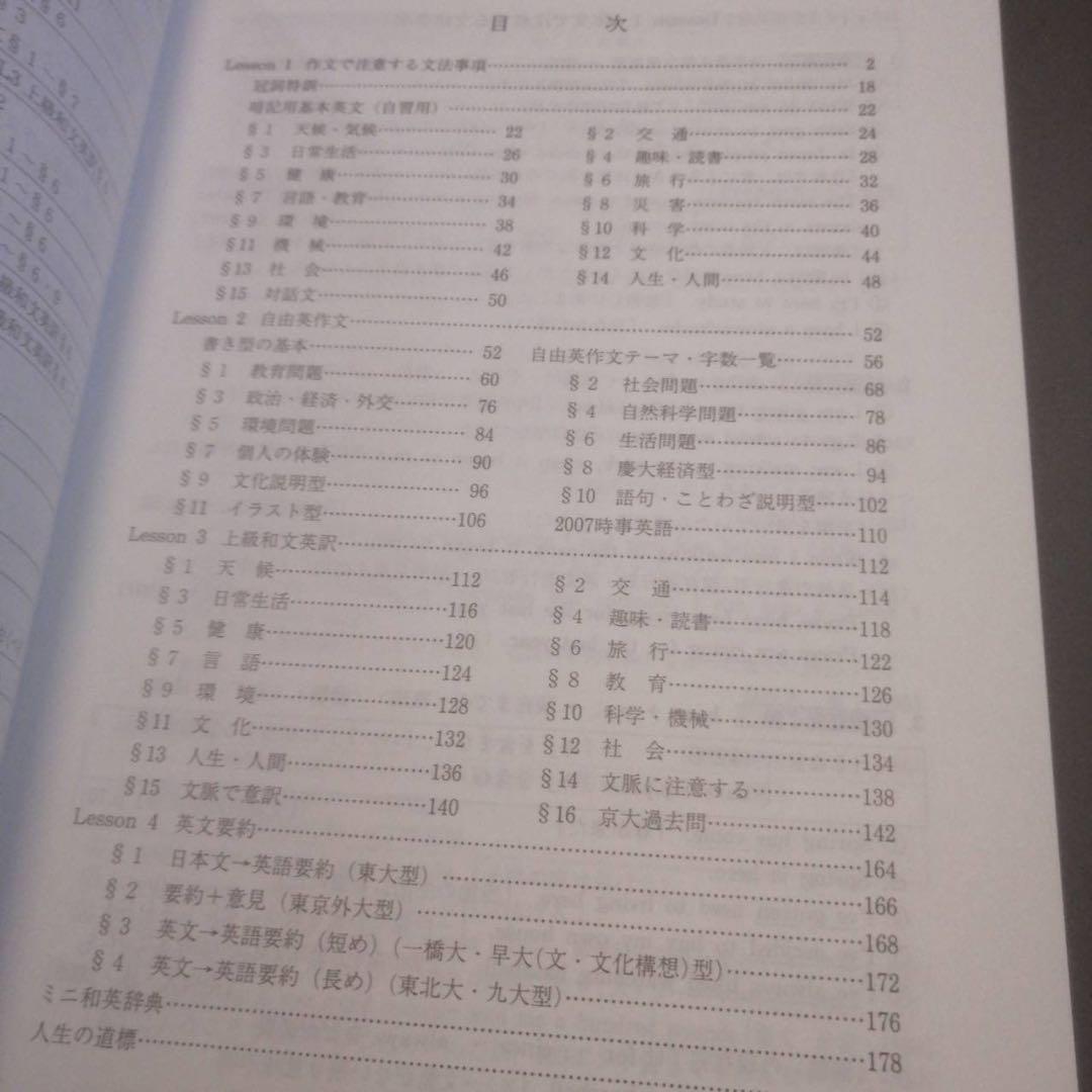 【超希少、書込なし】代ゼミテキスト　的中ねらいの英作文　小倉弘　冬期直前講習会