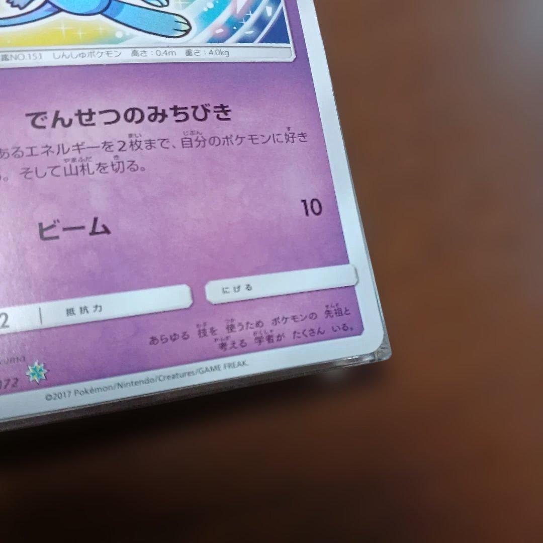ひかるミュウ ☆ SM3+ ひかる伝説 041/072