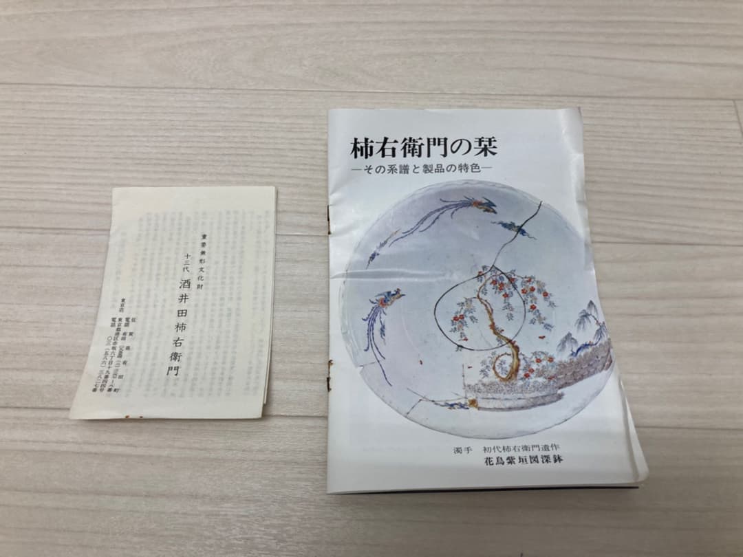 人間国宝　 十三代　酒井田柿右衛門作　錦 葡萄文 花瓶