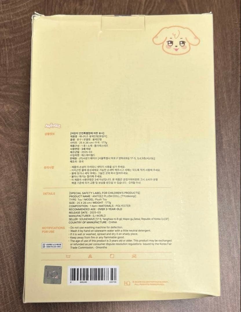 ATEEZ ユノ　ANITEEZ チュドンイ　ぬいぐるみ　新品未開封　アチズ