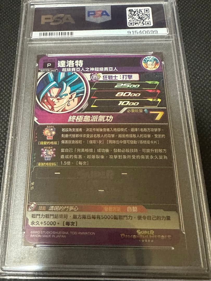 GCP-SEC9 ベジット　台湾版　200枚限定配布 PSA10