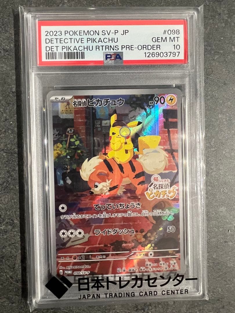 ピカチュウ　PSA10プロモカード2枚セット